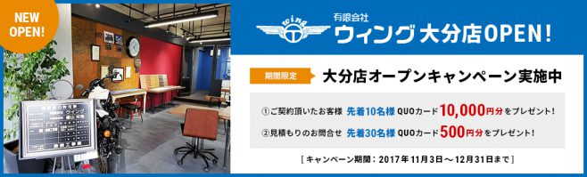 塗装のウィング_大分店open